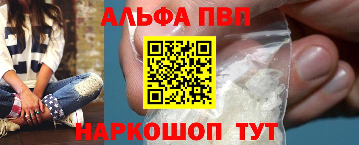 Alfa_PVP СК  A-PVP Crystall  Коркино  Alpha-PVP VHQ  Вход с VPN 