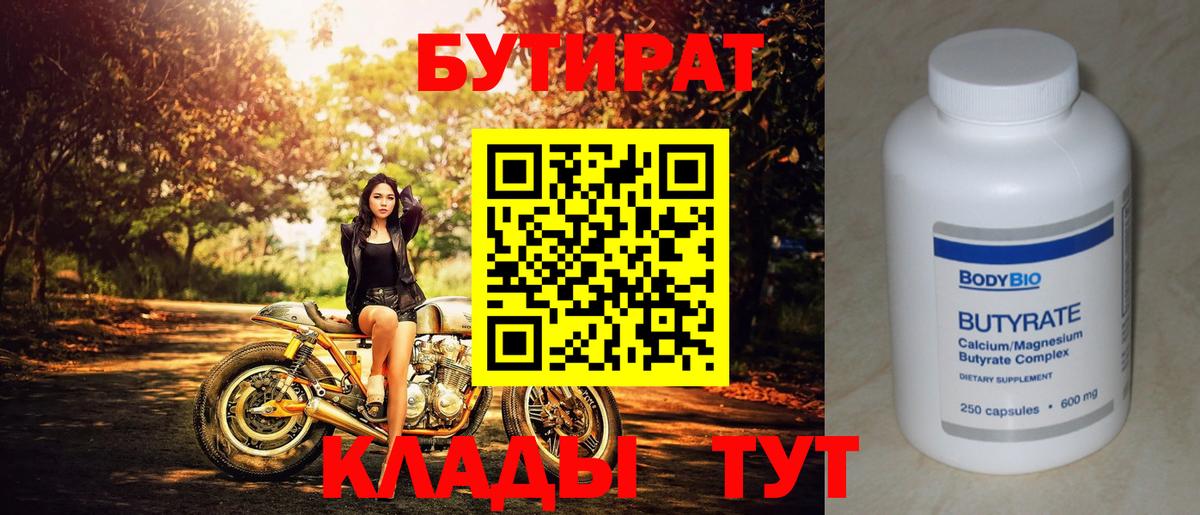 Бутират оксана Коркино